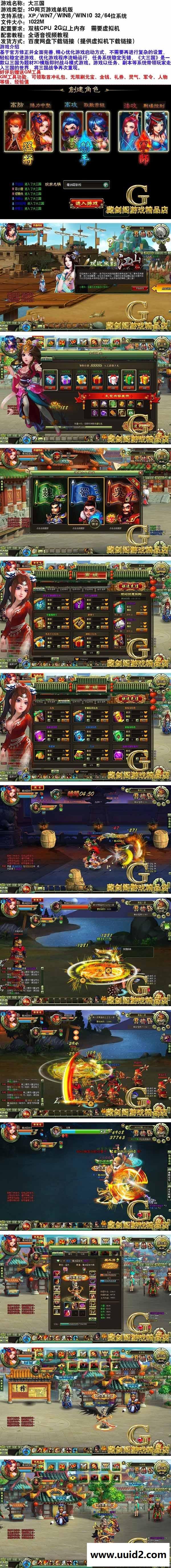 大三国单机版网页游戏横版即时战斗GM领首冲刷元宝金钱礼券灵气