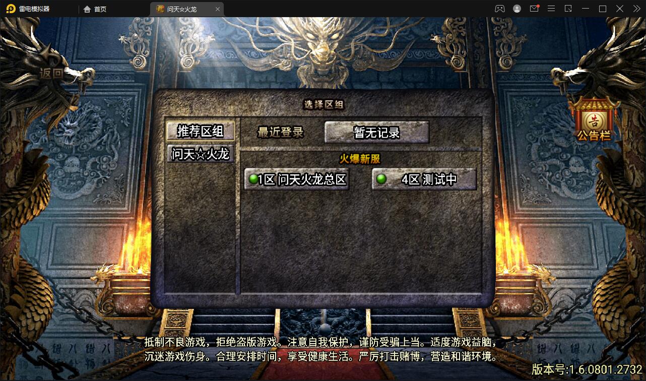 战神引擎传奇手游【问天火龙】5月整理Win半手工服务端+充值后台