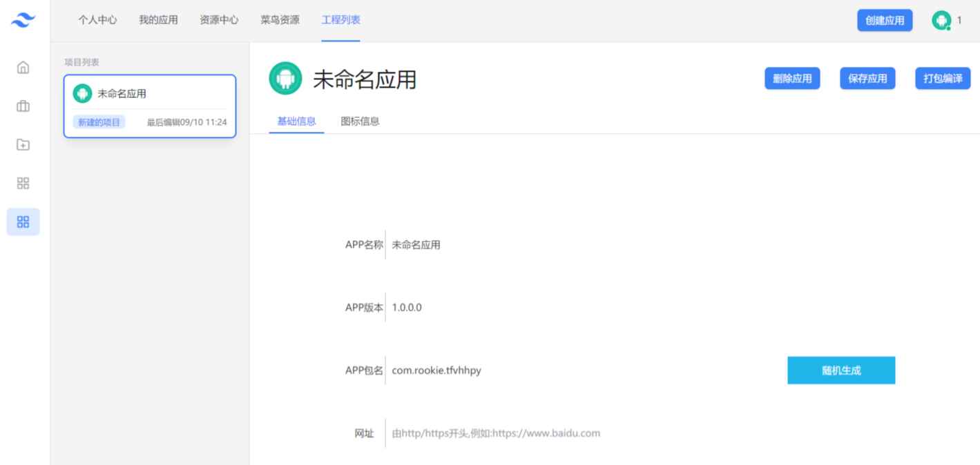 网址在线封装APK系统源码 此为PHP源码(含前端),未加密