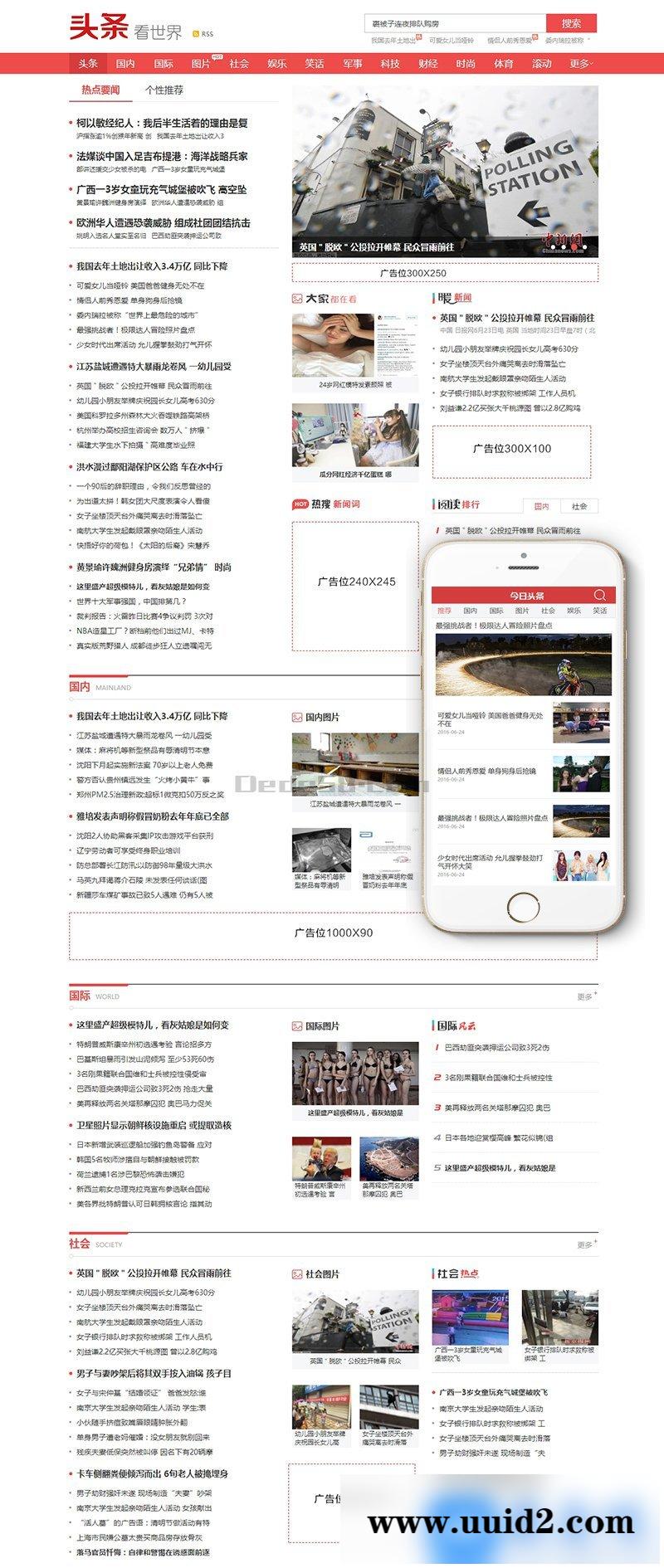 仿东方头条新闻资讯织梦模板(带手机端)+PC+移动端+利于SEO优化
