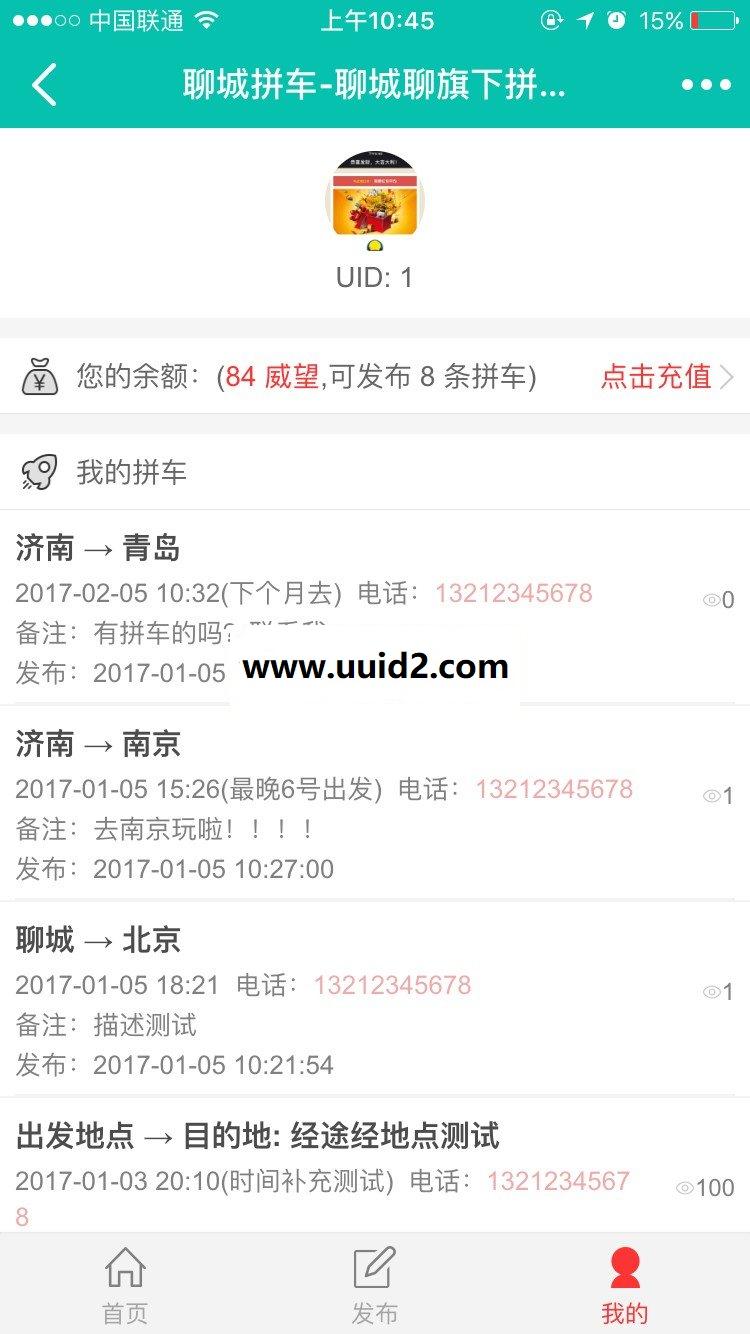 子木CMS拼车系统 1.4 价值258元 DZ商业插件