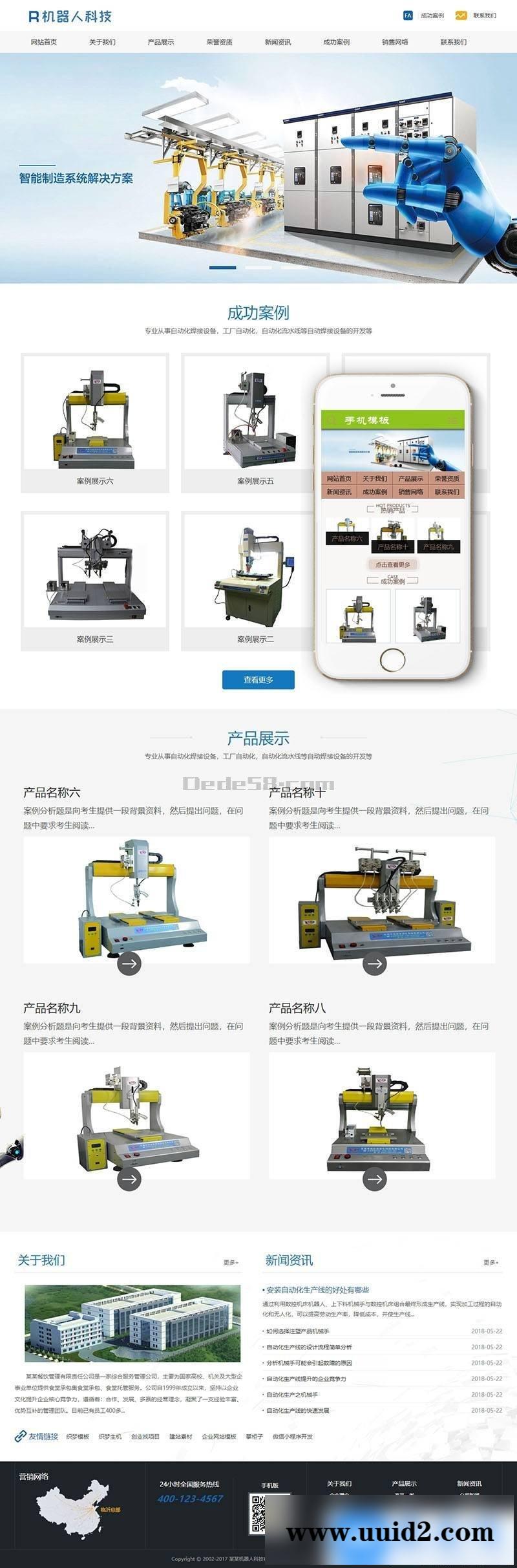 自动化机器人科技类网站织梦模板(带手机端)+PC+移动端+利于SEO优化