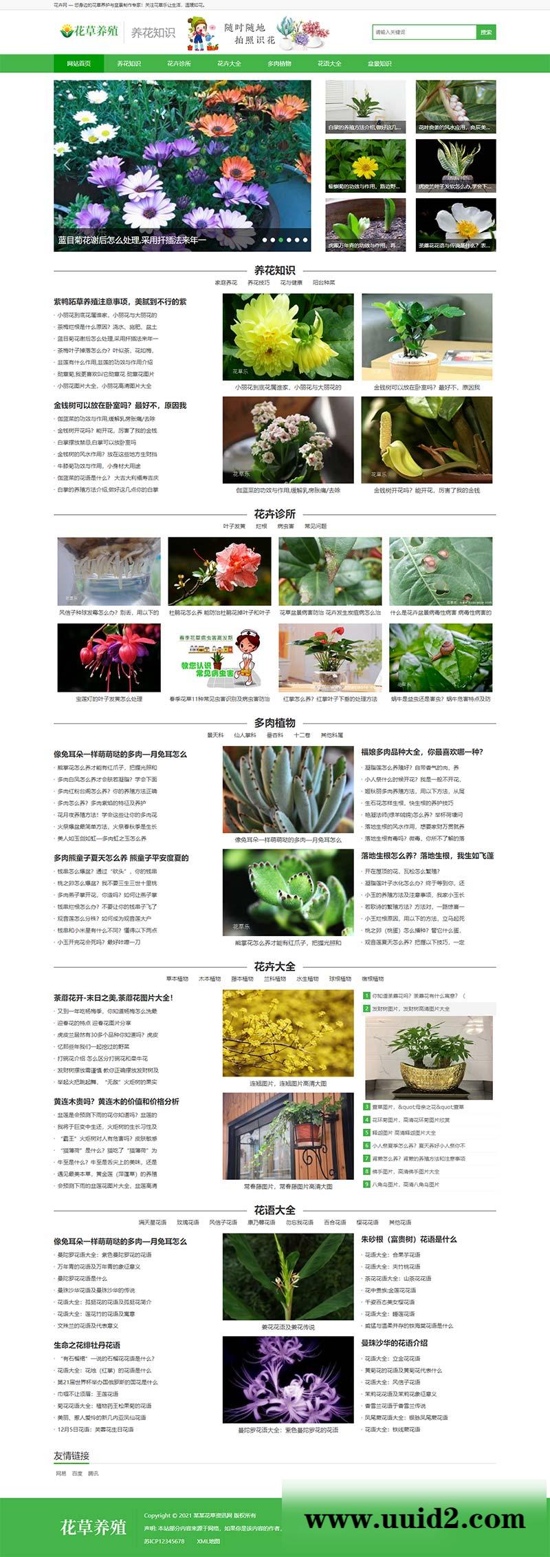 (PC+WAP)花卉养殖新闻资讯类pbootcms模板 绿色花草植物网站源码下载