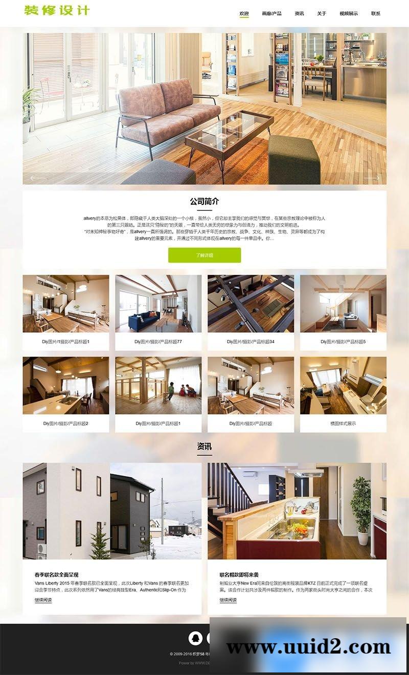 现代简约响应式装饰装潢网站源码|自适应家装设计类织梦模板