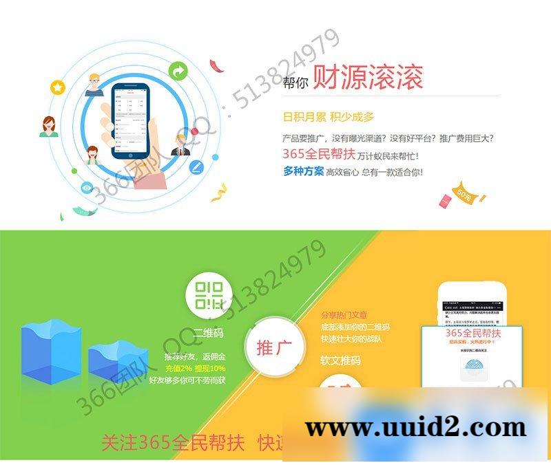 通用功能模块:365全民帮扶V3.5.11 开源版