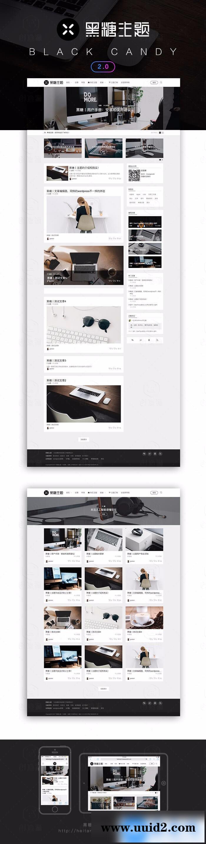 黑糖主题BlackCandy V1.53简约漂亮为自媒体和创意工作者而设计的