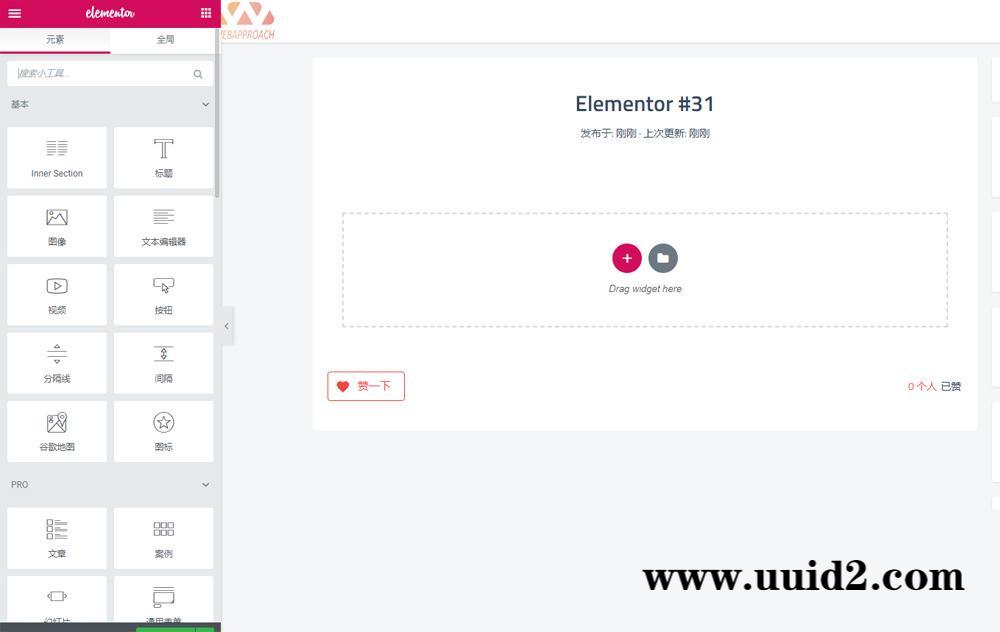 WordPress《可视化编辑》插件elementor pro 专业版 中文破解汉化版 V2.10.0 【独家亲测】