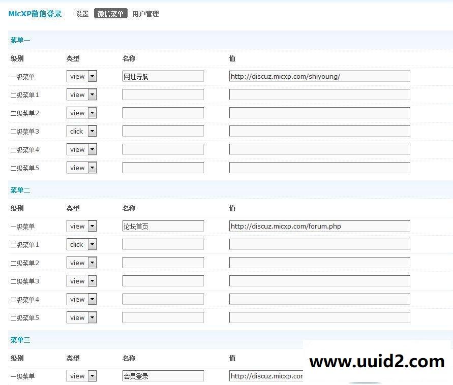 MicXP微信登录商业版 价值80元 微信账号直接登录论坛的一款Discuz!商业版本