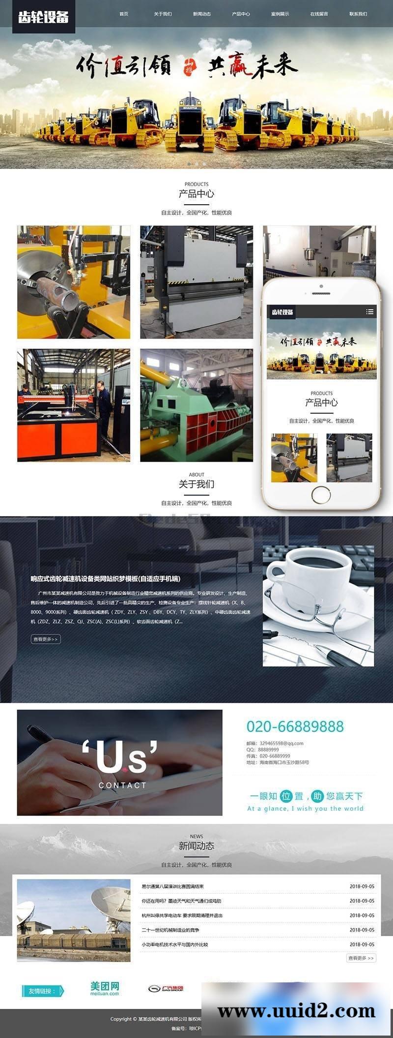 响应式齿轮减速机设备类网站织梦模板(自适应手机端)