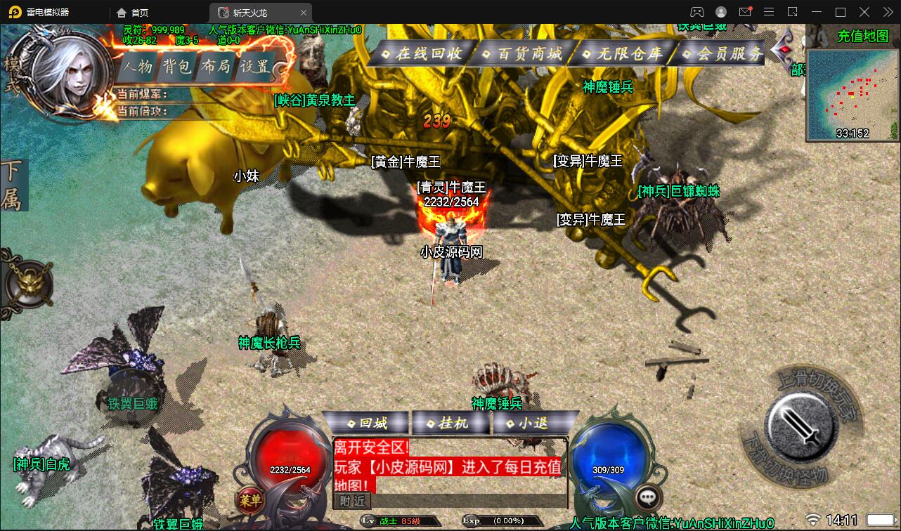 战神引擎传奇手游【三职斩天火龙】3月整理Win半手工服务端+充值后台+双端