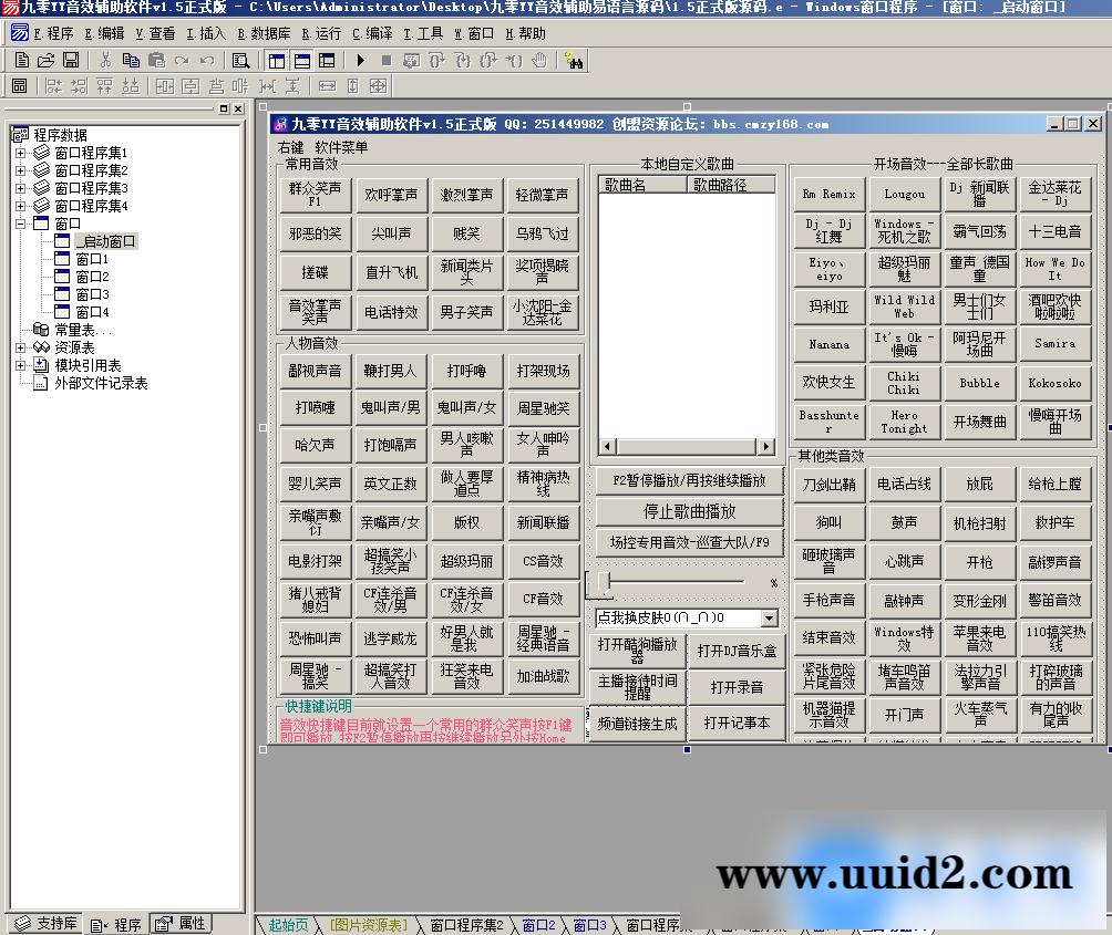 九零YY音效辅助易语言源码 YY音效源码 易语言源码可编译