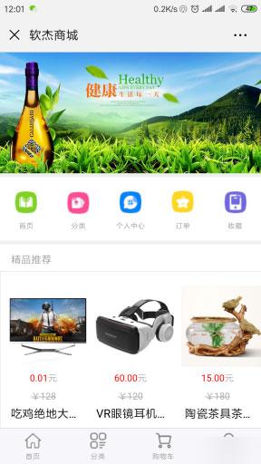 通用功能模块:软杰商城V1.0.1 原版