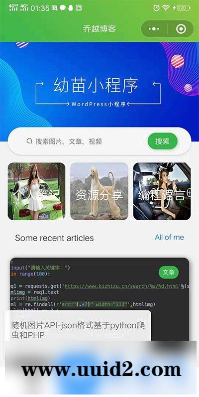 WordPress小程序 幼苗小程序开源源码