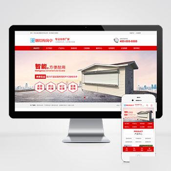 (PC+WAP)钢结构岗亭营销型pbootcms网站模板 红色户外岗亭网站源码下载