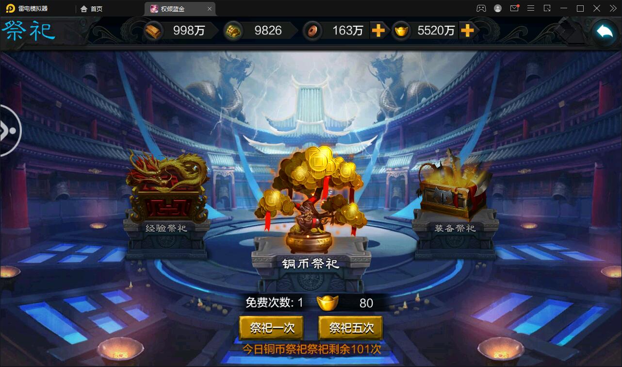 三国策略手游【权倾三国蓝金版】最新整理Win半手工服务端+授权邮件后台