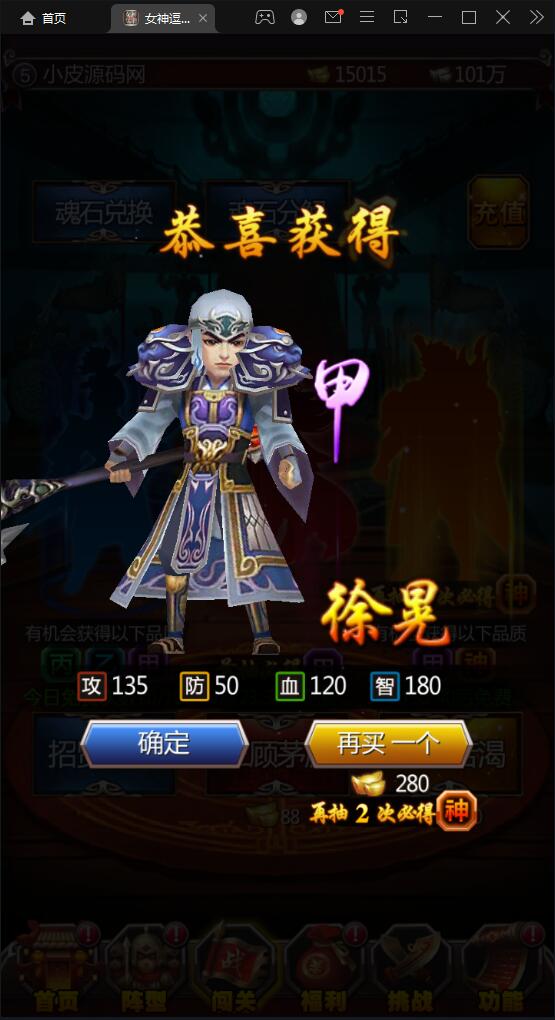 竖版三国卡牌手游【女神猛将传】2021整理Win一键即玩服务端