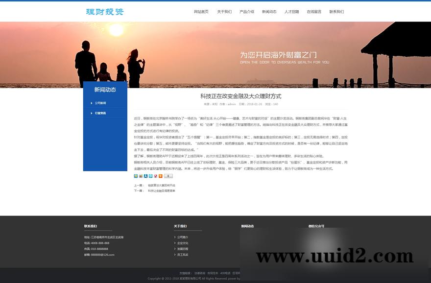织梦dedecms响应式海外理财投资管理类织梦模板(自适应手机端)+利于SEO优化