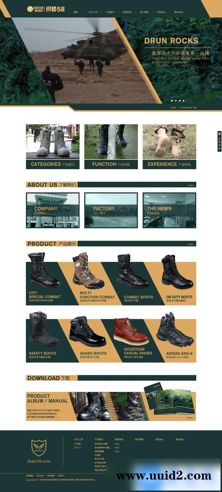 军绿色户外装备鞋业公司网站源码 织梦dedecms模板