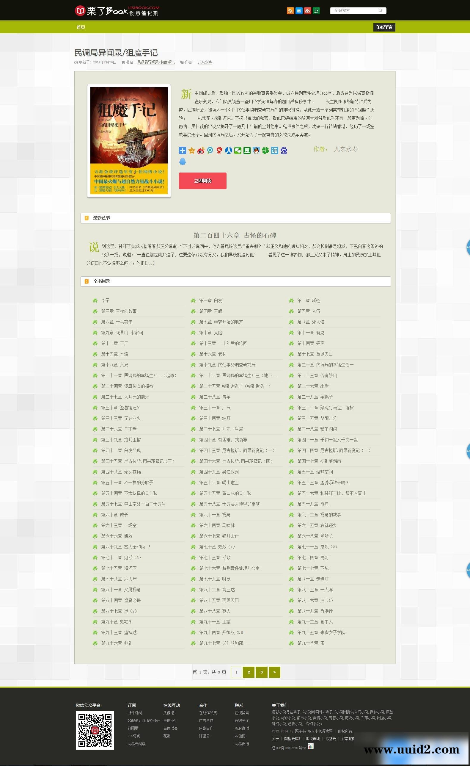 WordPress主题 多本小说阅读模板，可以发布多本小说连载