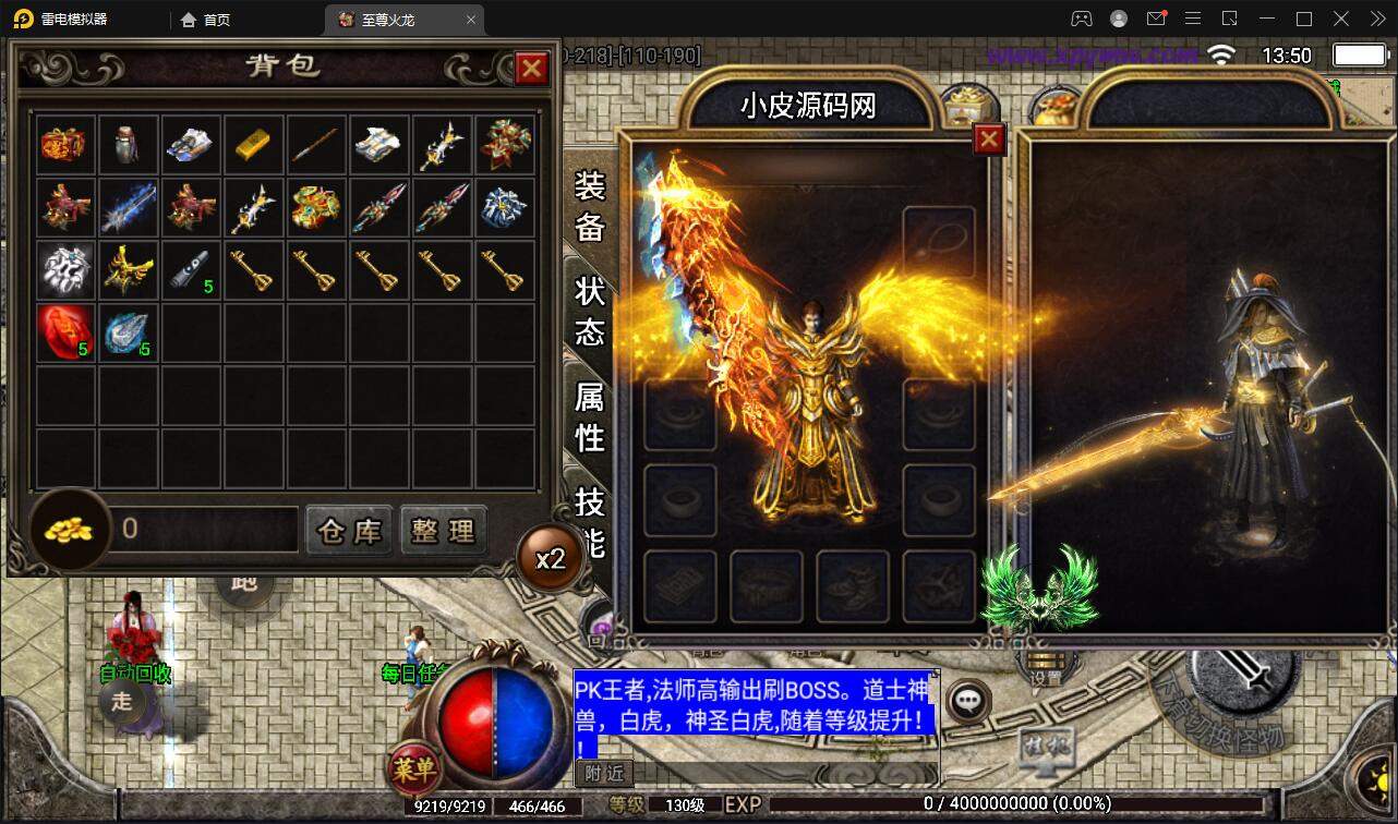 战神引擎传奇手游【至尊火龙六大陆】最新整理Win半手工服务端+充值后台+安卓苹果双端