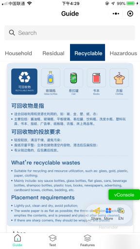 通用功能模块:垃圾分类指南小程序V1.0.30 前端+后端