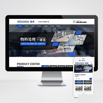 (自适应手机版)响应式物料自动化机械加工类网站pbootcms模板 html5蓝色营销型机械设备网