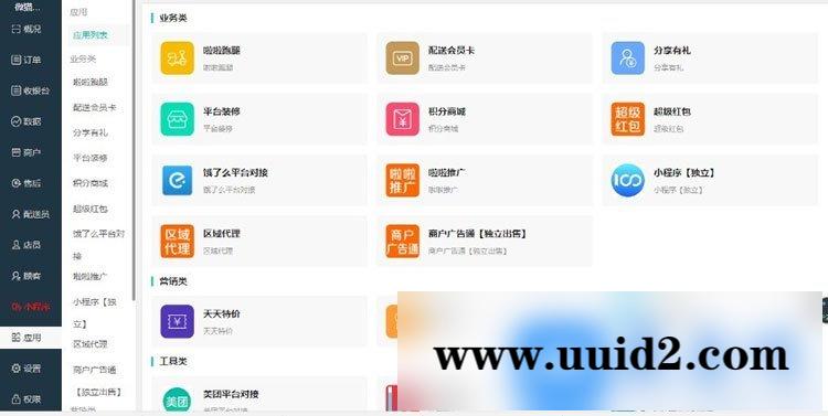 通用功能模块:啦啦外卖跑腿小程序V18.5.0+前端