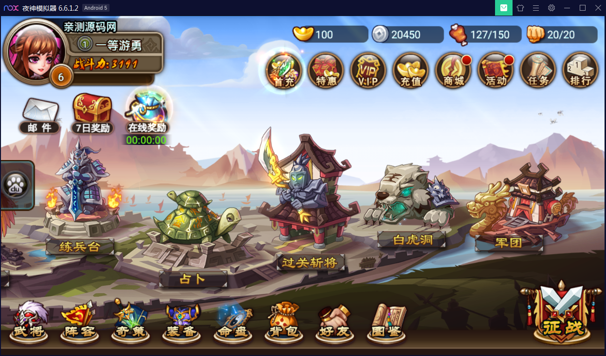 经典策略手游【三国兄弟吧】WIN一键即玩服务端+安卓客户端+外网教程