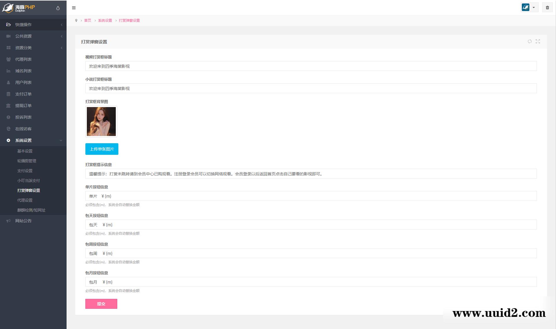 【全网首发】2022最新视频打赏系统全开源版本_附教程
