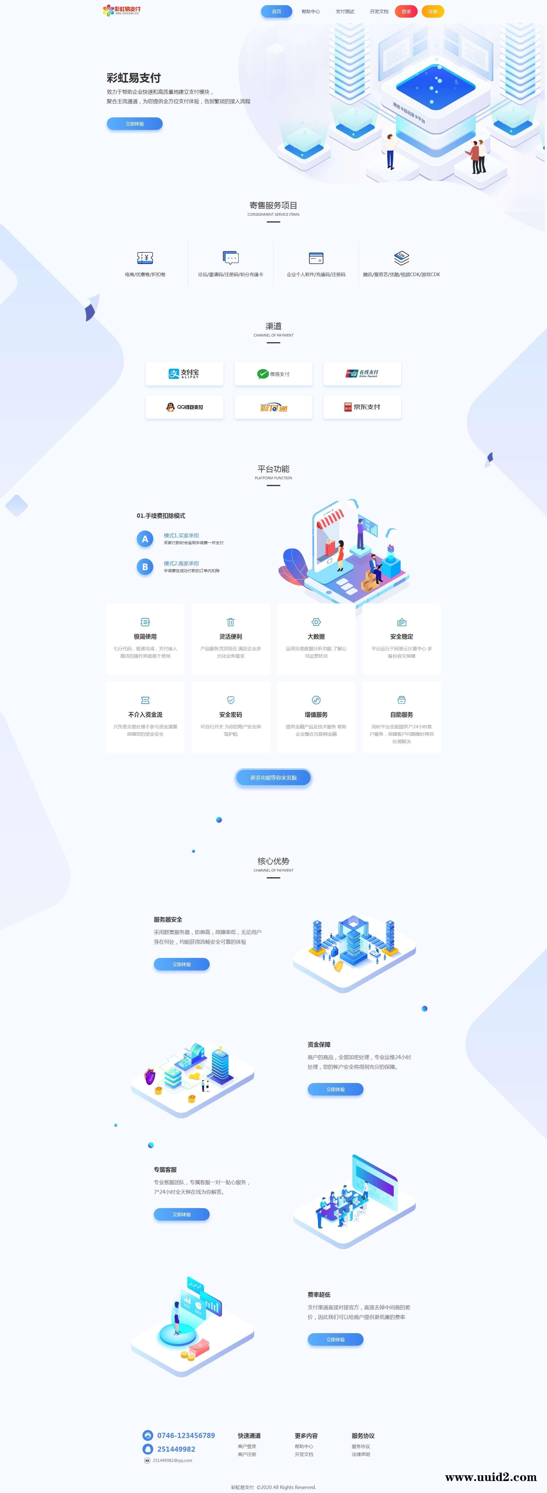 【已测】最新10月彩虹易支付完整版支持多通道轮训全开源运营版多模板/免签约支付系统/API退款/实名认证