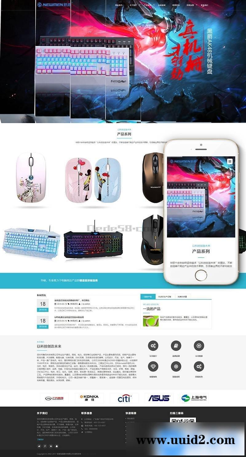 响应式电脑机箱鼠标键盘配件类网站织梦模板(自适应手机端)+PC+wap+利于SEO优化