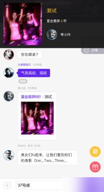 通用功能模块: 酒吧微上墙5.0.1 微信大屏幕 大屏幕上墙