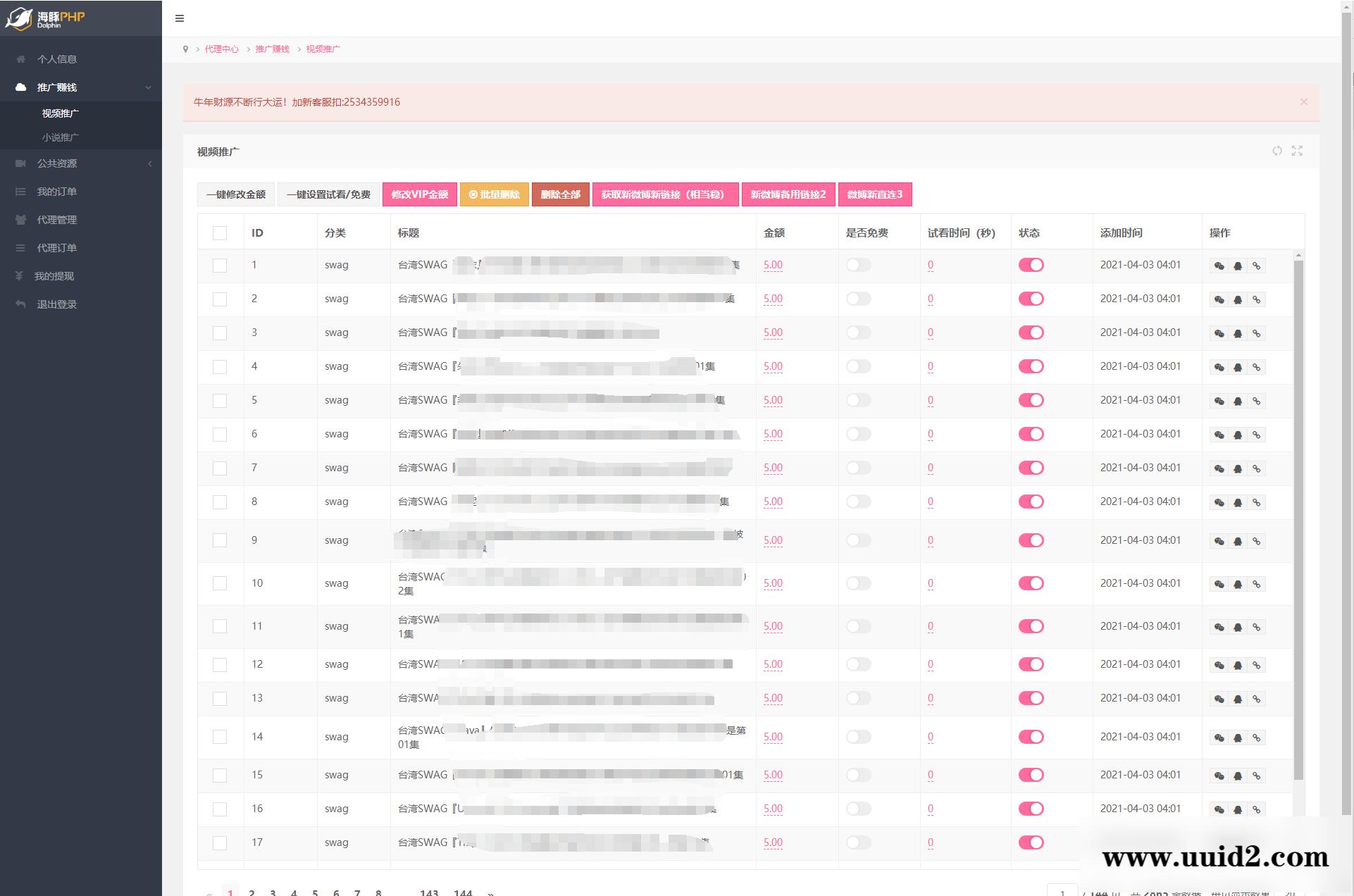 【全网首发】2022最新视频打赏系统全开源版本_附教程