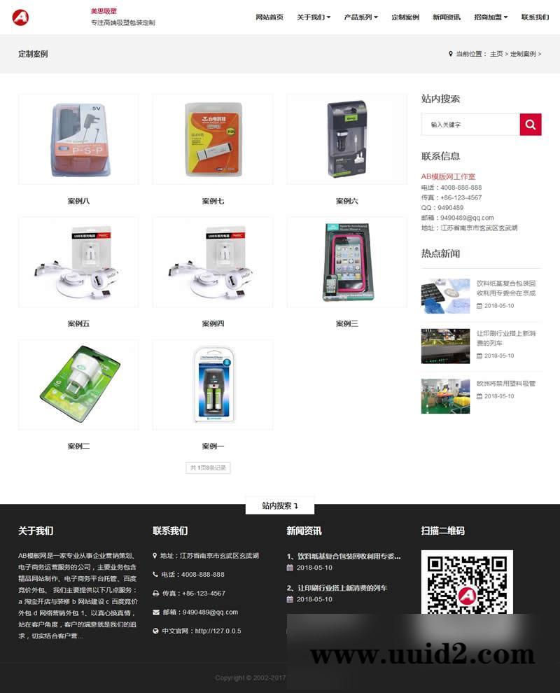 定制塑胶制品类网站源码 HTML5塑料包装材料盒网站织梦模板