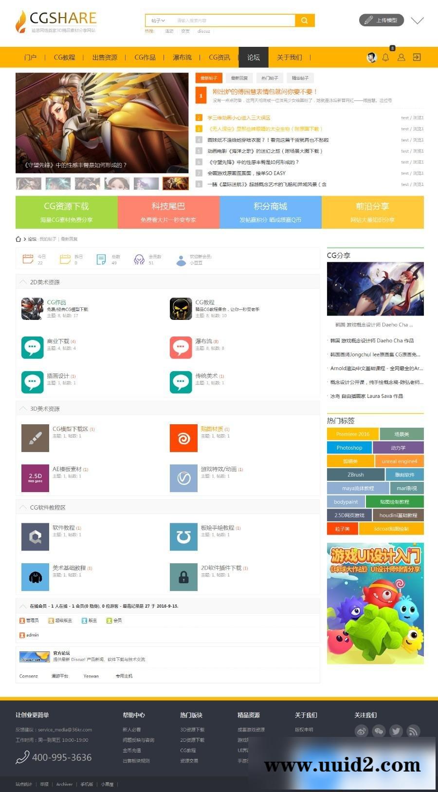 Discuz x3.2模板 迪恩CG教程UI素材资源下载 商业版 GBK
