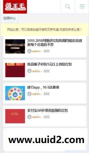 WordPress响应式羊毛部落赚客资讯博客网站源码 无人值守采集 内附安装教程