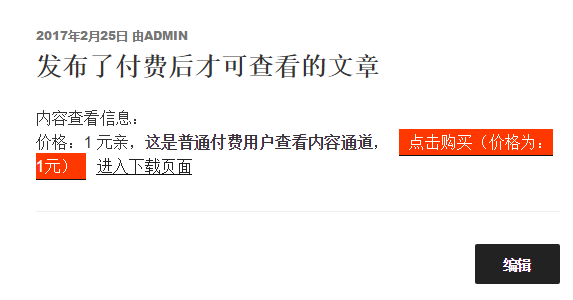 WordPress码支付支付插件 WordPress付费阅读查看插件 付费下载插件