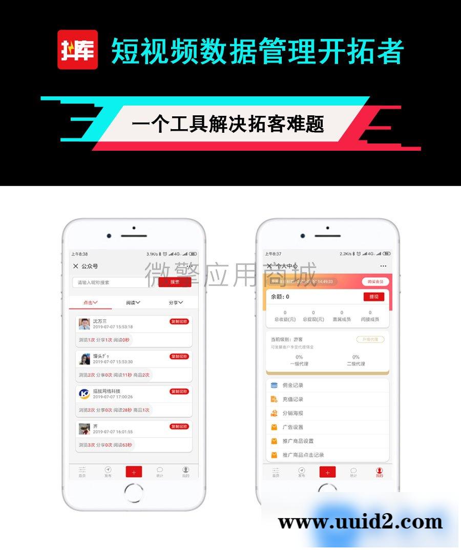 通用功能模块:抖库朋友圈短视频营销1.0.7