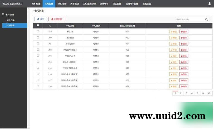 Thinkphp百分百收卡网礼品卡兑换二手礼品卡回收网站源码