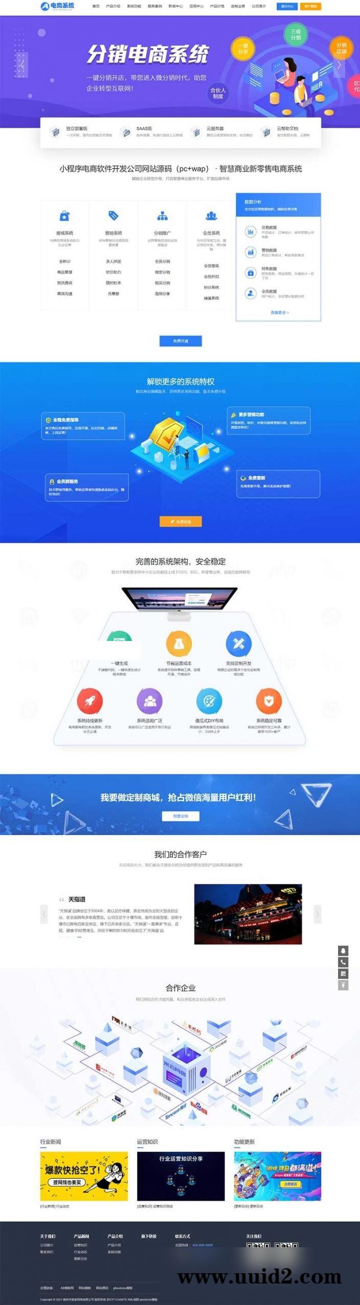 蓝色小程序电商软件开发公司网站源码(pc+wap) 小程序网站pbootcms模板