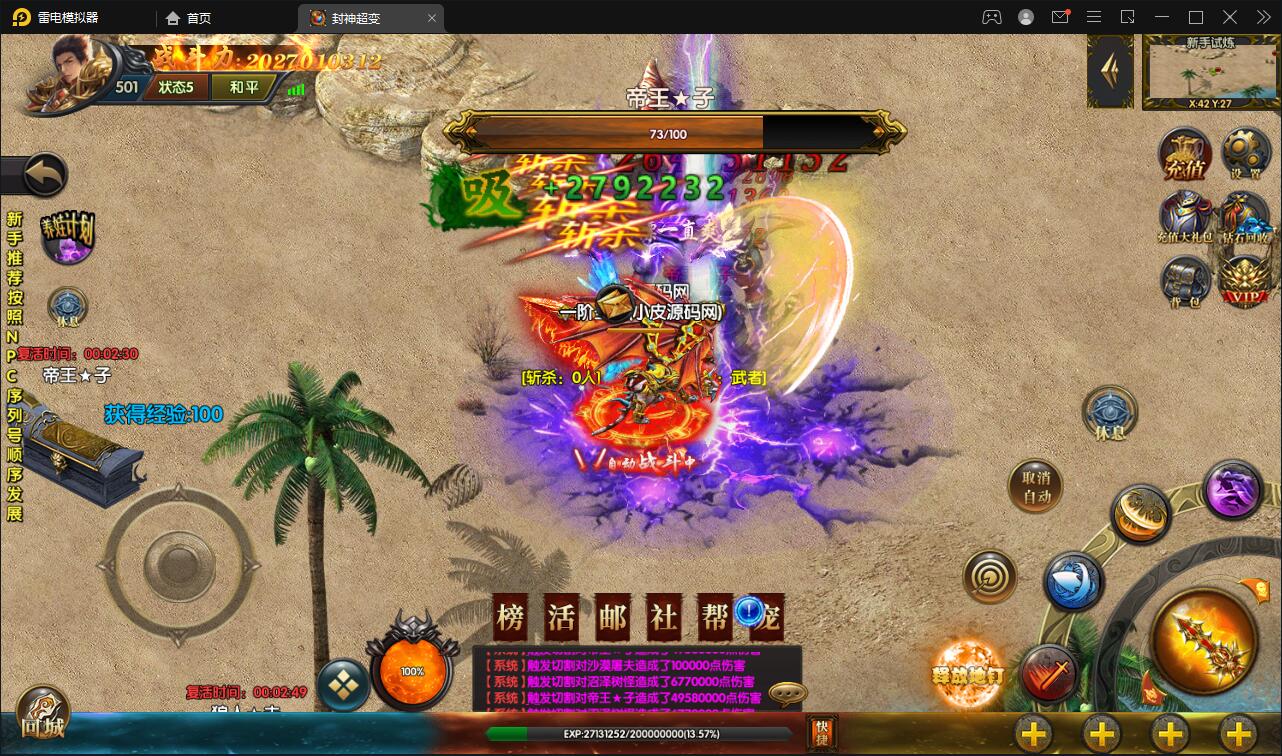 白日门传奇手游【封神修罗超变】1月整理Win一键服务端+GM后台