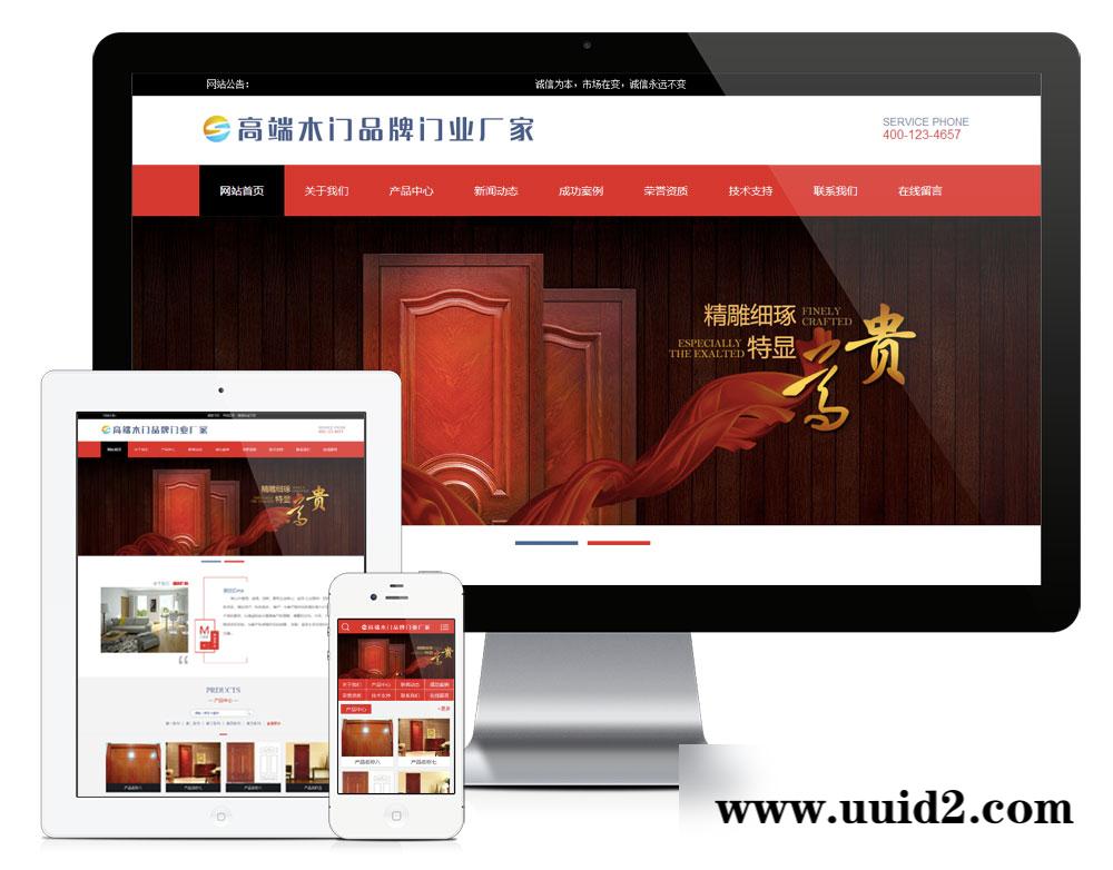 易优cms高端木门品牌门业网站模板(带手机端)
