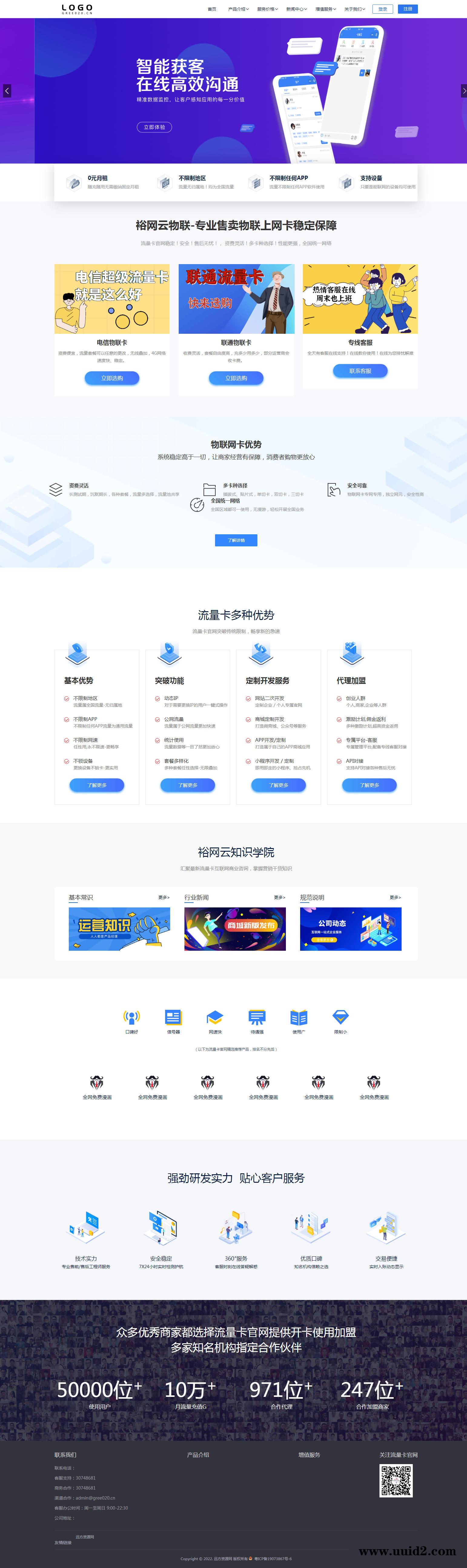 PbootCMS内核开发的网站模板 流量卡官网源码pbootcms网站模板