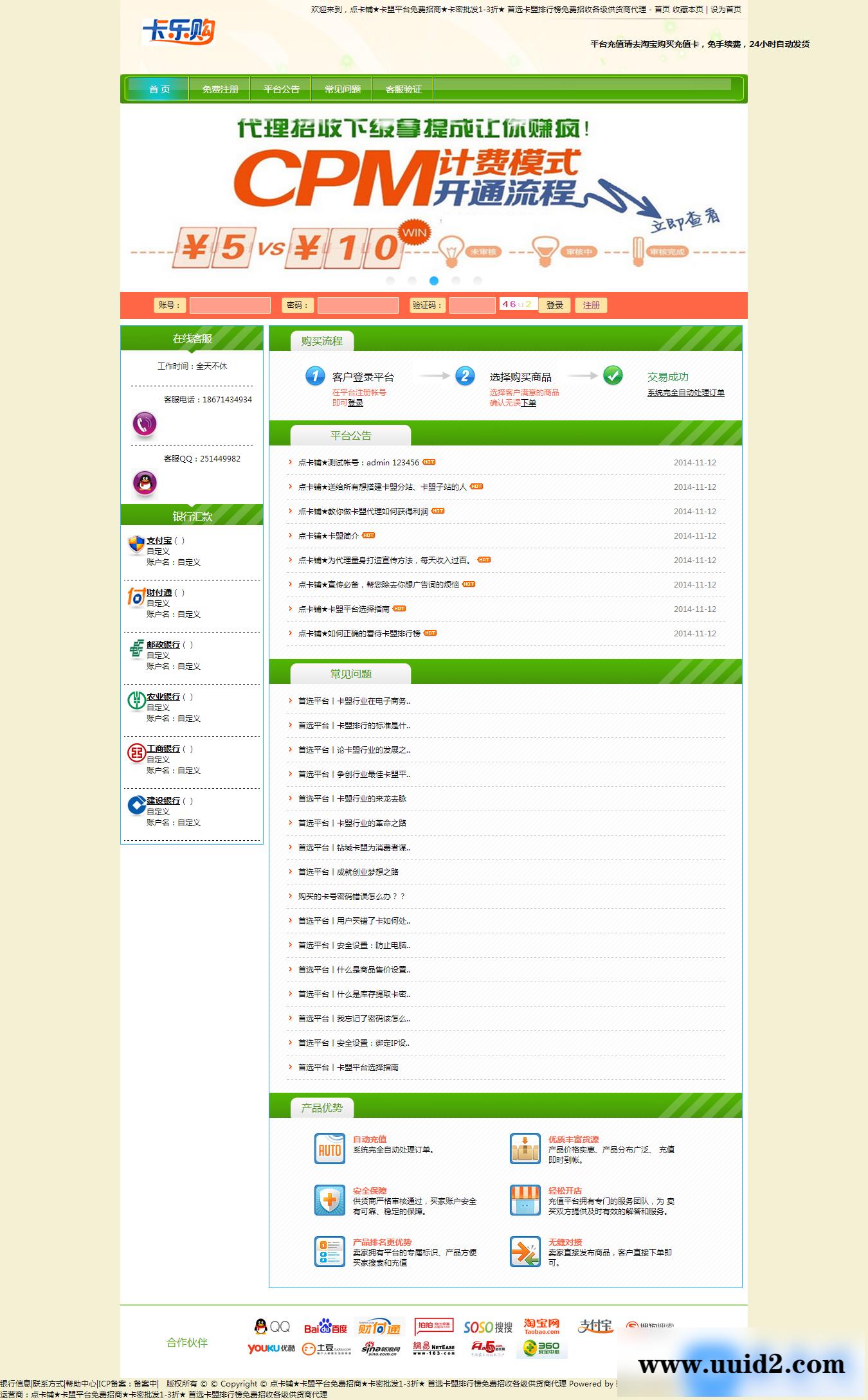 亲测可以使用 最新防卡乐购卡盟源码 带6套风格模板