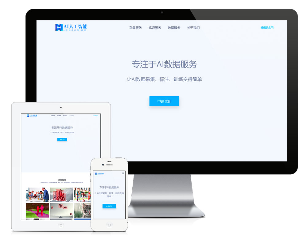 易优cms响应式AI数据服务采集网站模板(带手机端)