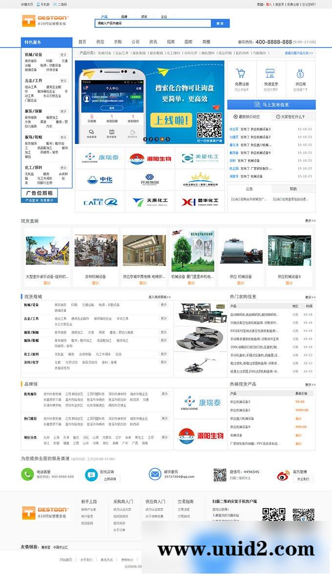 最新destoon6.0宽屏蓝色化工网模板destoon化工网站b2b模板源码超大气简洁