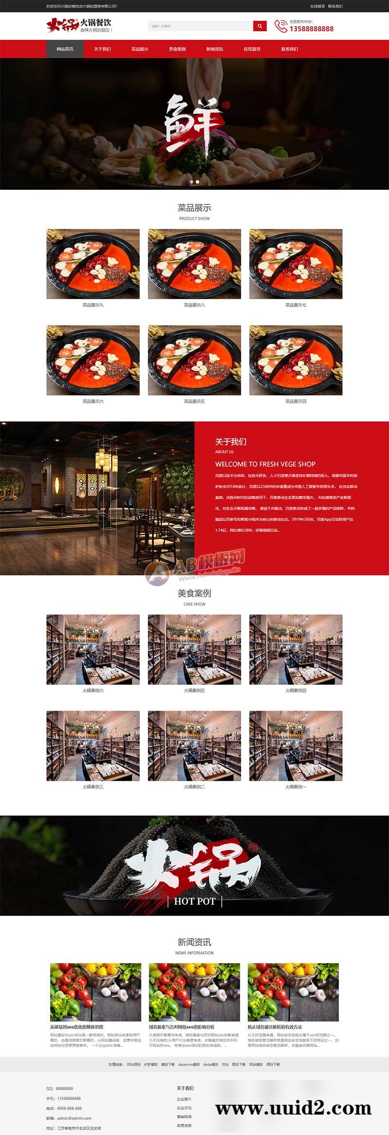 (自适应手机端)餐饮小吃火锅店网站pbootcms模板 餐饮火锅加盟网站源码下载