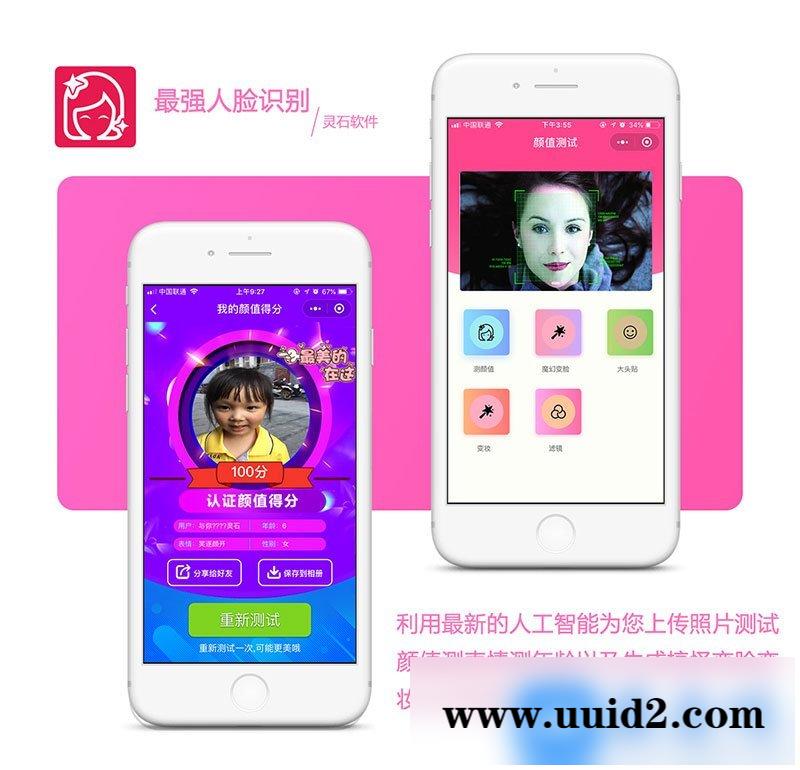 通用功能模块:疯狂人脸识别V3.1.2原版 小程序前端+后端