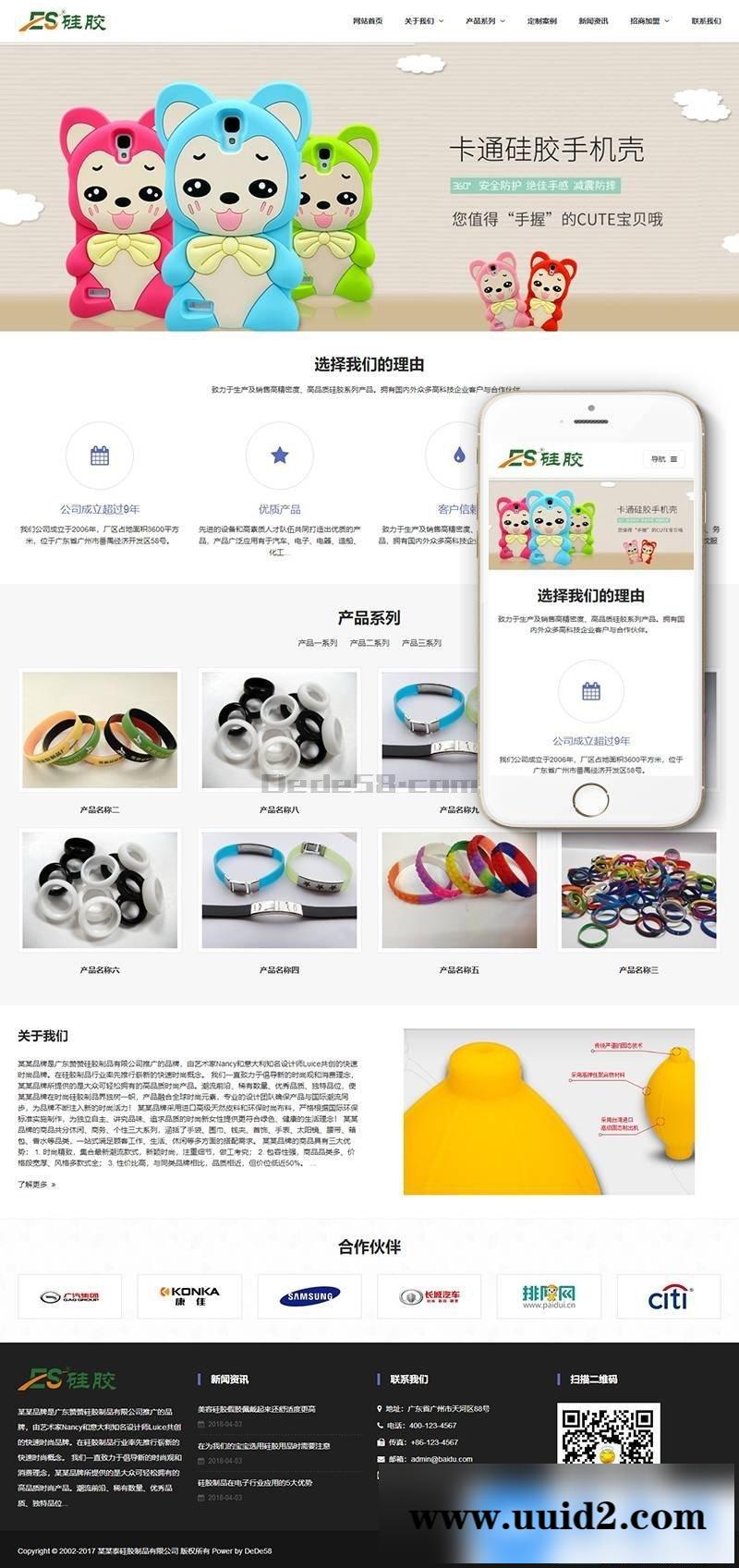 响应式硅胶制品类网站织梦模板(自适应手机端)+PC+wap+利于SEO优化