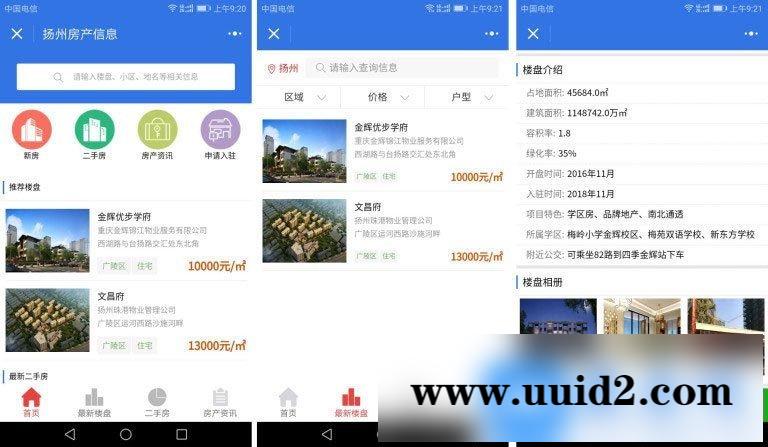 通用功能模块:房产中介小程序V8.0.72 前端+后端